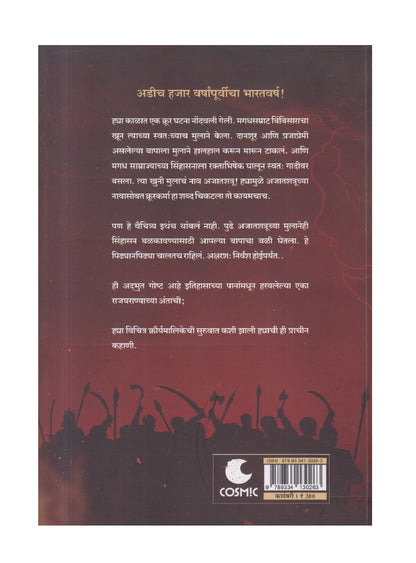 Ajaatshatru ( अजातशत्रू )