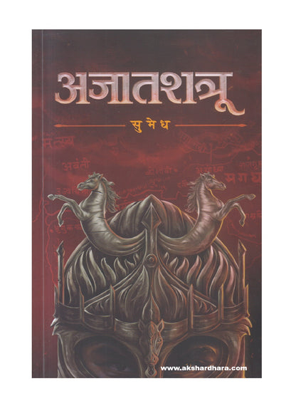 Ajaatshatru ( अजातशत्रू )