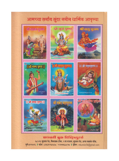 Shri Ganesh Puran Kathasar ( श्री  गणेश पुराण कथासार )