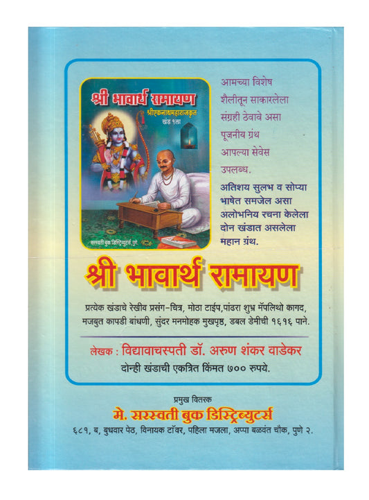 Valmiki Ramayan Saramrut  (   वाल्मिकी रामायण - सारामृत)