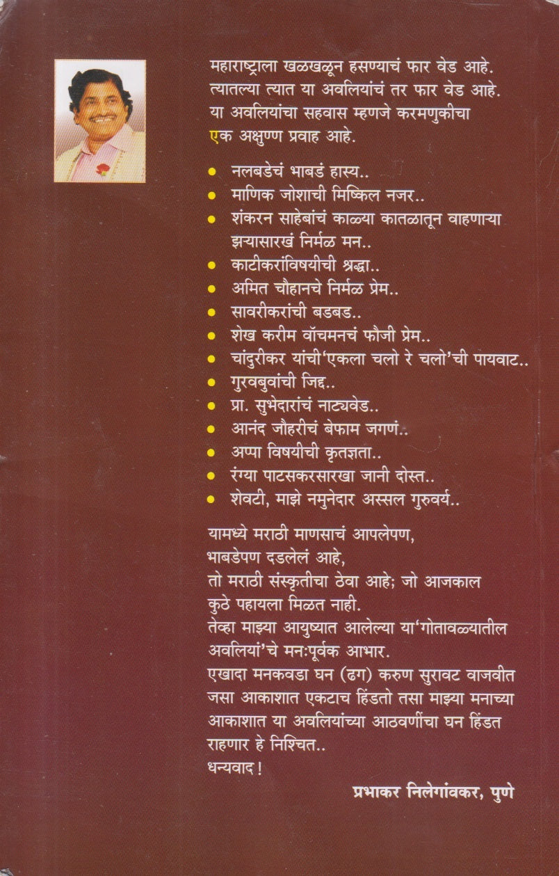 Avliyancha Gotavala ( अवलियांचा गोतावळा )