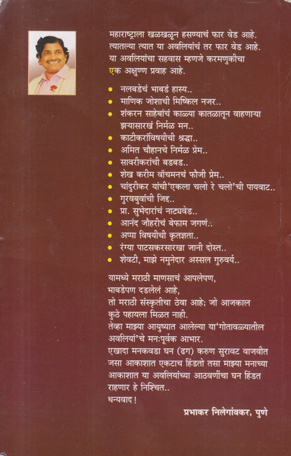 Avliyancha Gotavala ( अवलियांचा गोतावळा )