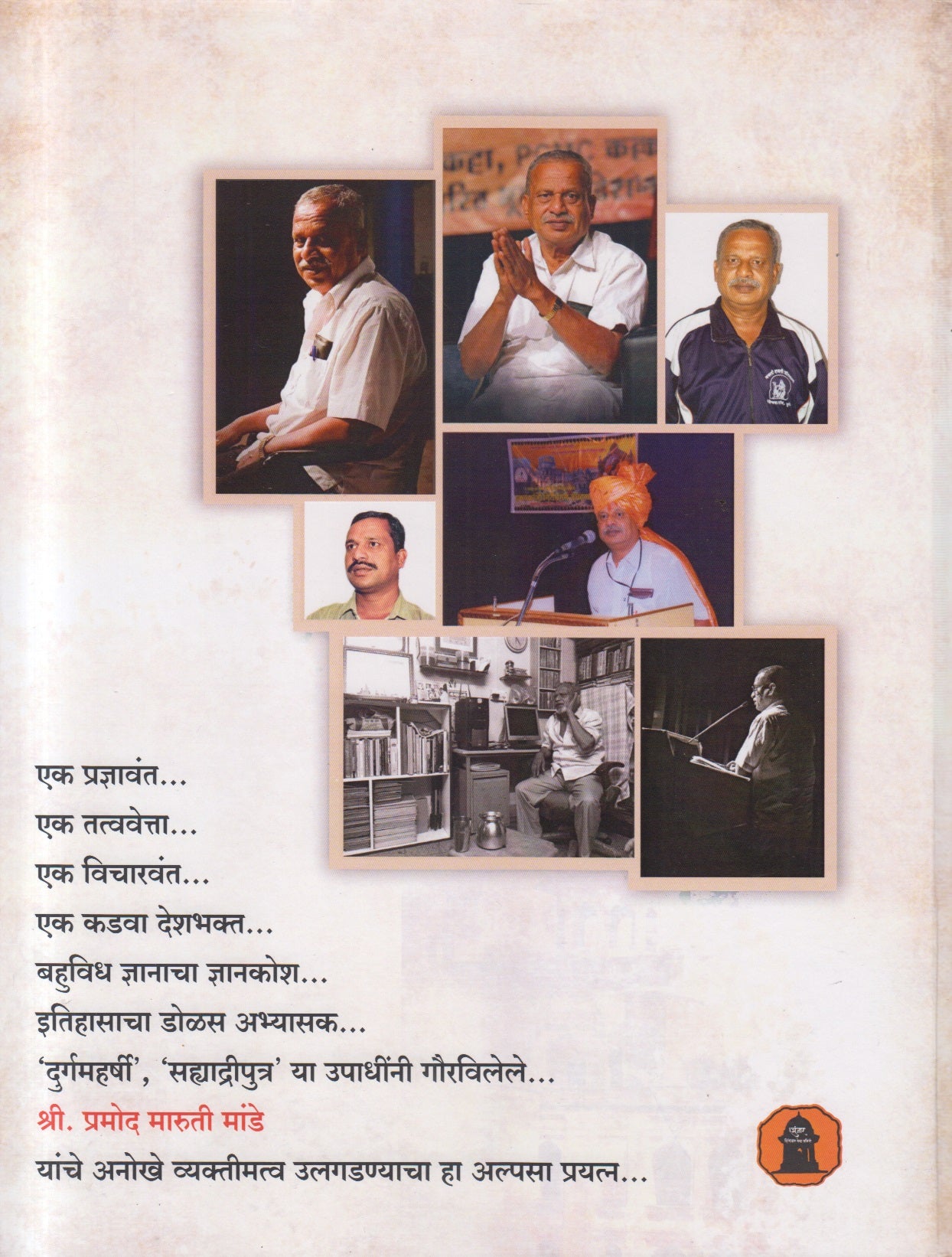 Samagra Pramod Mande ( समग्र प्रमोद मांडे ) (कृष्णधवल )