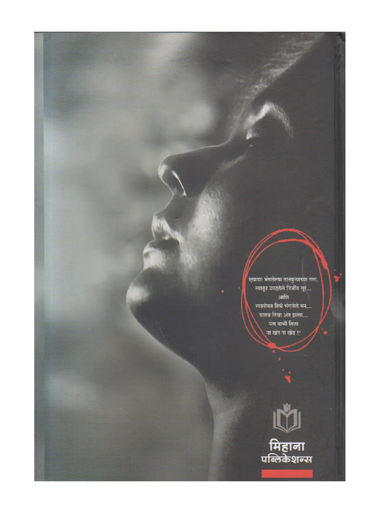 Atrupta (अतृप्ता )