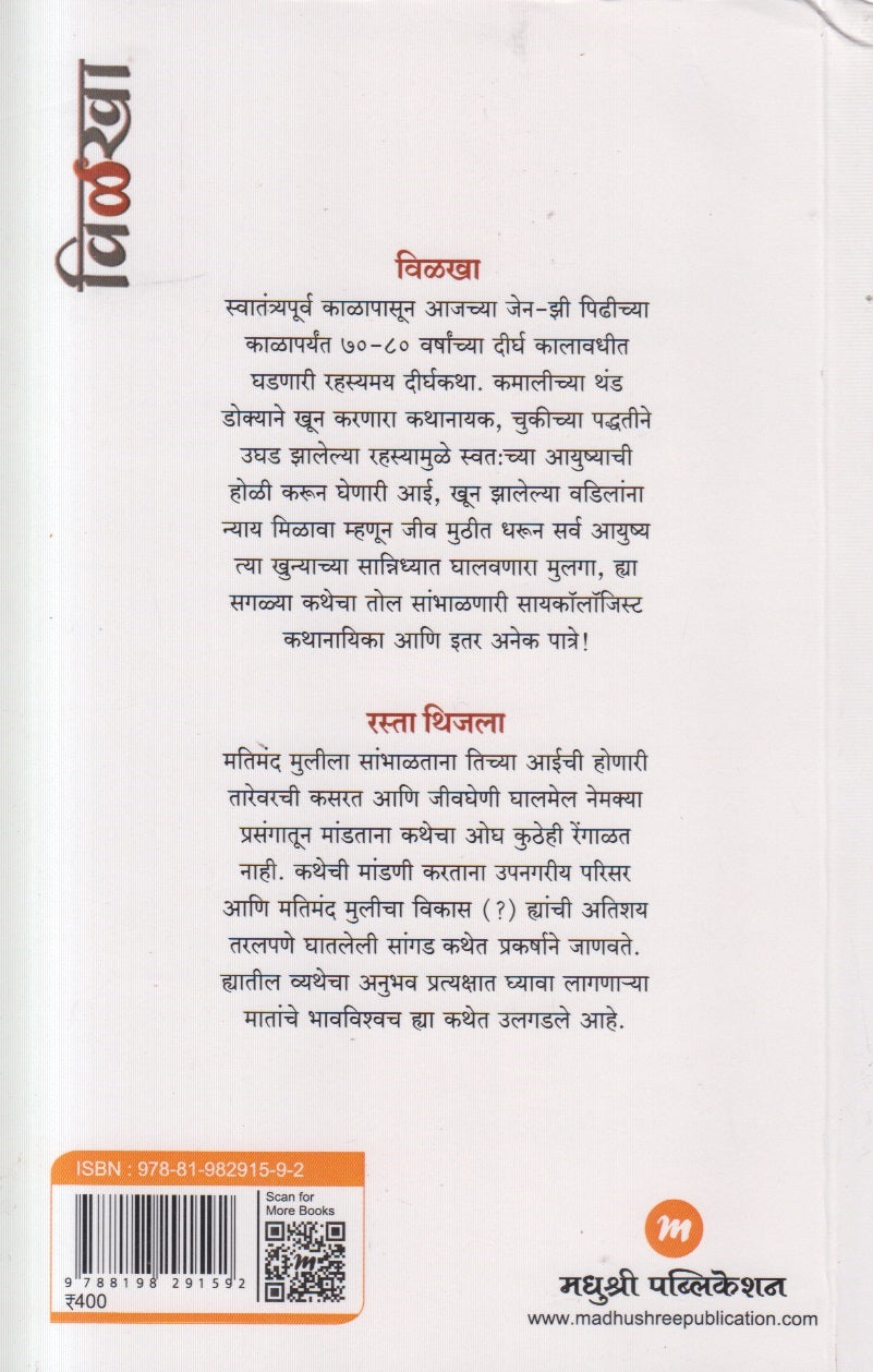 Vilakha ( विळखा )