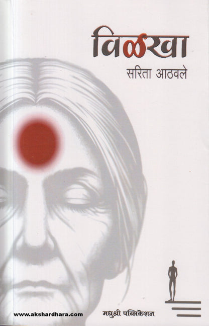 Vilakha ( विळखा )