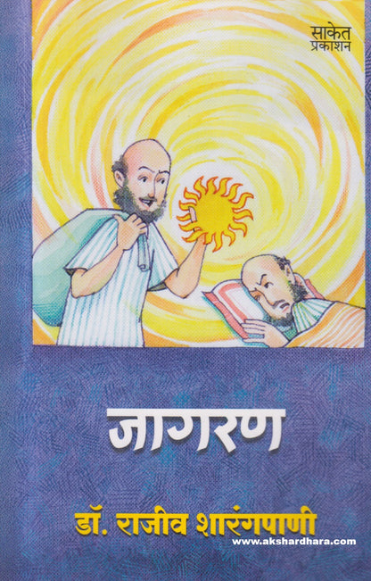 Jagaran ( जागरण )