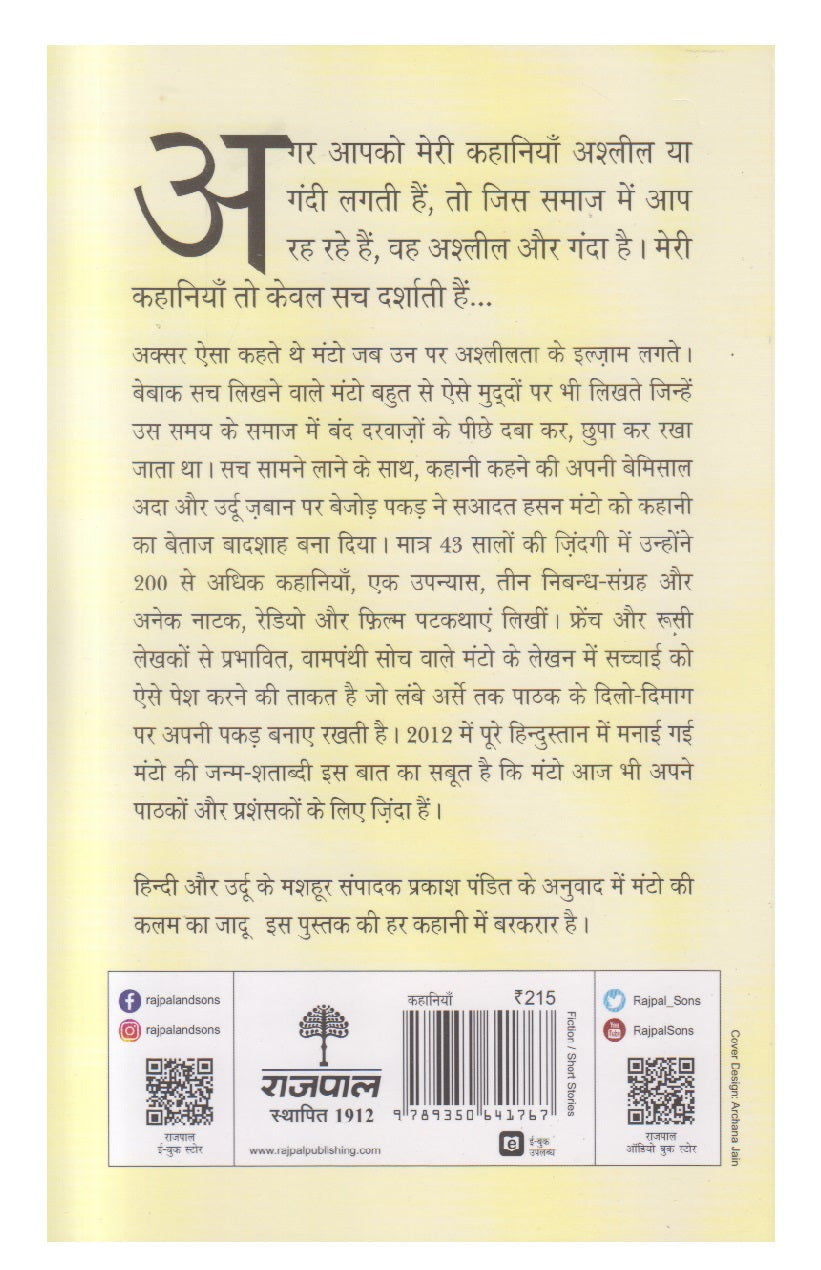 Toba Tek Singh Aur Anya Kahaniyaan ( टोबा टेक सिंह और अन्य कहानियाँ )