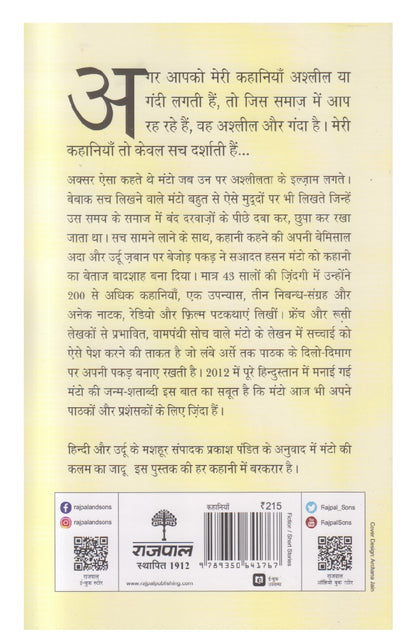 Toba Tek Singh Aur Anya Kahaniyaan ( टोबा टेक सिंह और अन्य कहानियाँ )