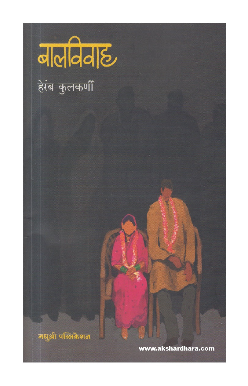 Balvivah ( बालविवाह )