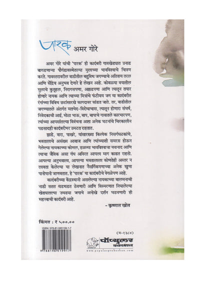 Parak ( पारक )