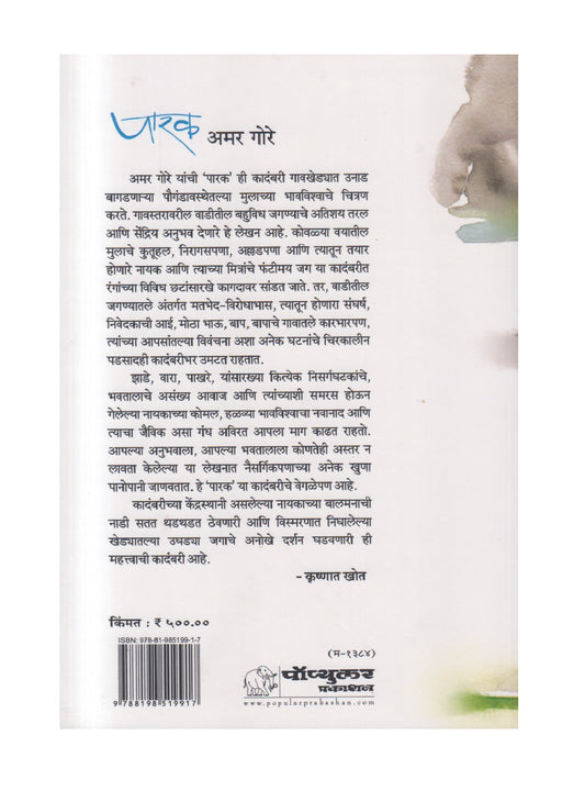 Parak ( पारक )