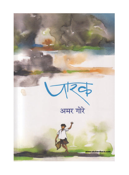 Parak ( पारक )