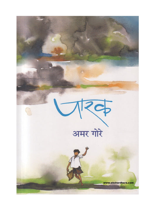 Parak ( पारक )