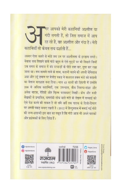 Gurmukh Singh Ki Wasiyat (गुरुमुखसिंह की वसीयत और अन्य कहानियाँ )