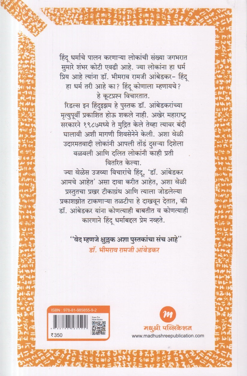 Riddles In Hinduism ( रिडल्स इन हिंदुइझम )