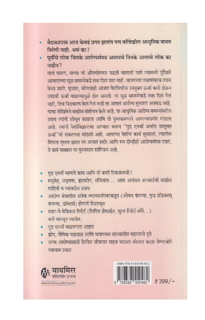 Good Energy ( गुड एनर्जी )