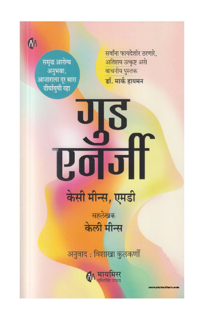 Good Energy ( गुड एनर्जी )