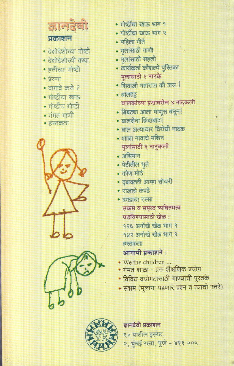 142 Anokhe Khel : Bhag 2 (१४२ आनोंखे खेळ : भाग २)