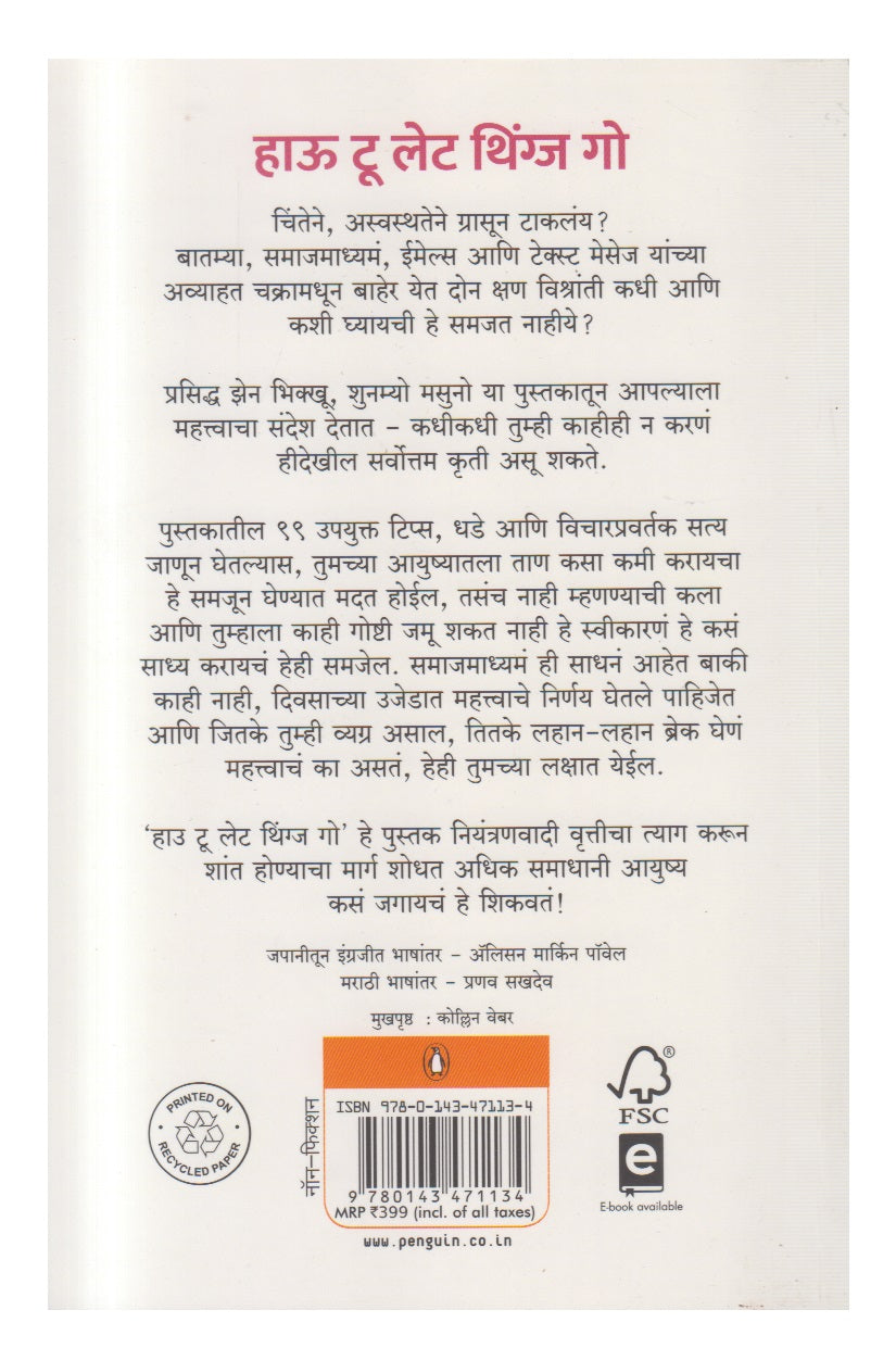 How to let Things Go  ( हाऊ टू लेट थिंग्ज गो )