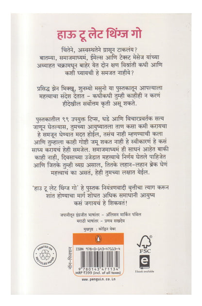 How to let Things Go  ( हाऊ टू लेट थिंग्ज गो )