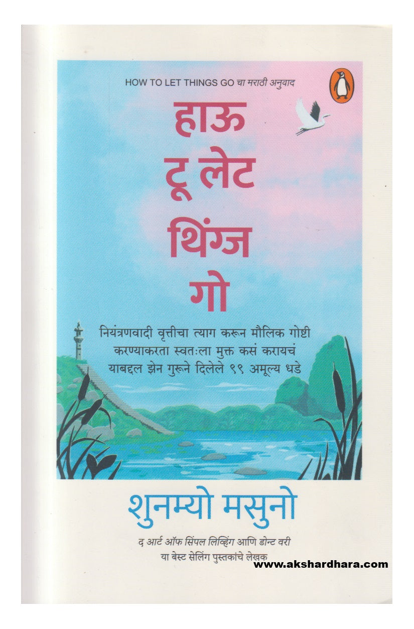 How to let Things Go  ( हाऊ टू लेट थिंग्ज गो )