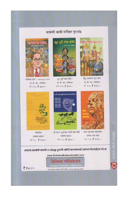 Tuze Bot dharun chalalo aahe mi ( तुझे बोट धरून चाललो आहे मी )