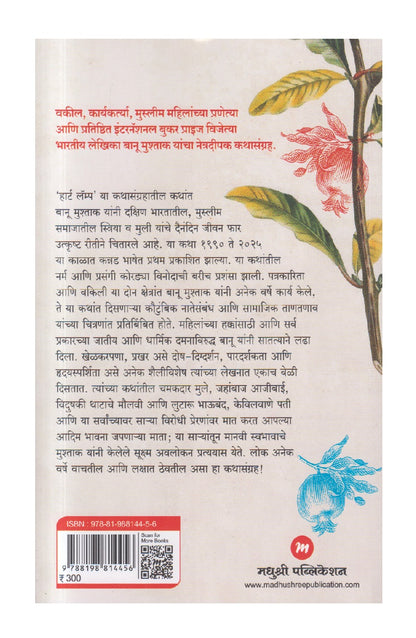 Heart Lamp ( हार्ट लॅम्प )