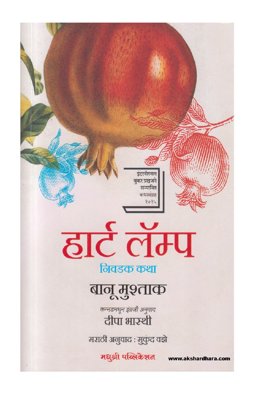 Heart Lamp ( हार्ट लॅम्प )