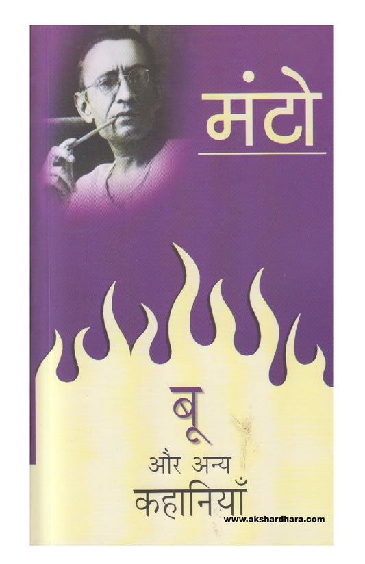 Boo Aur Anya Kahaniyaan ( बू और अन्य कहानियाँ )