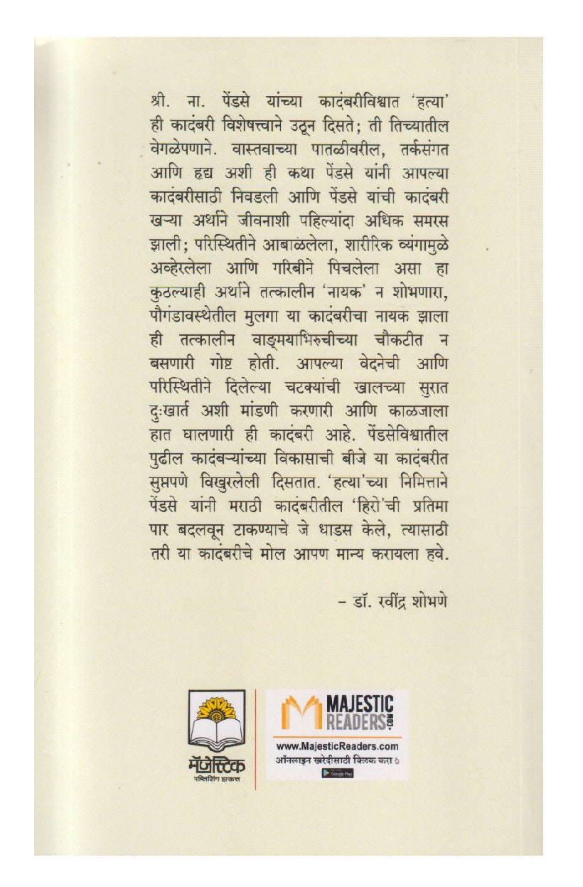 Hatya ( हत्या )