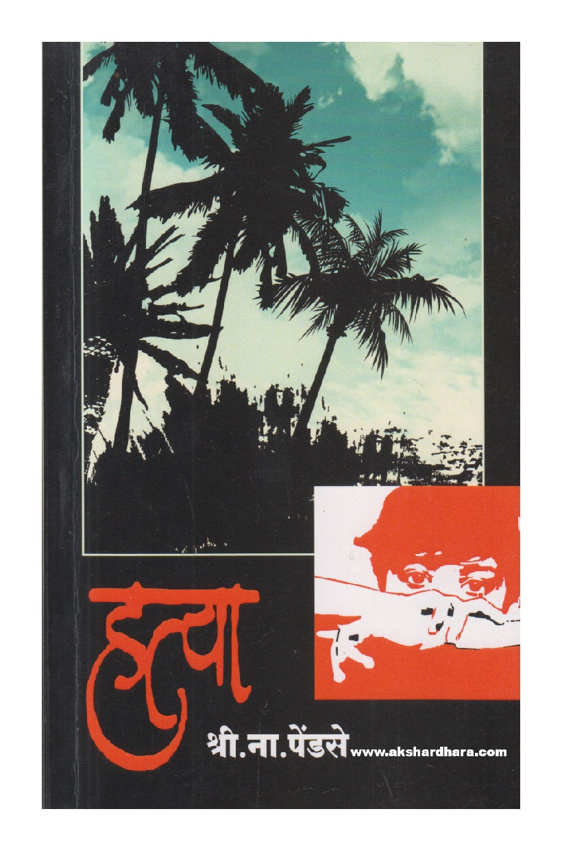 Hatya ( हत्या )