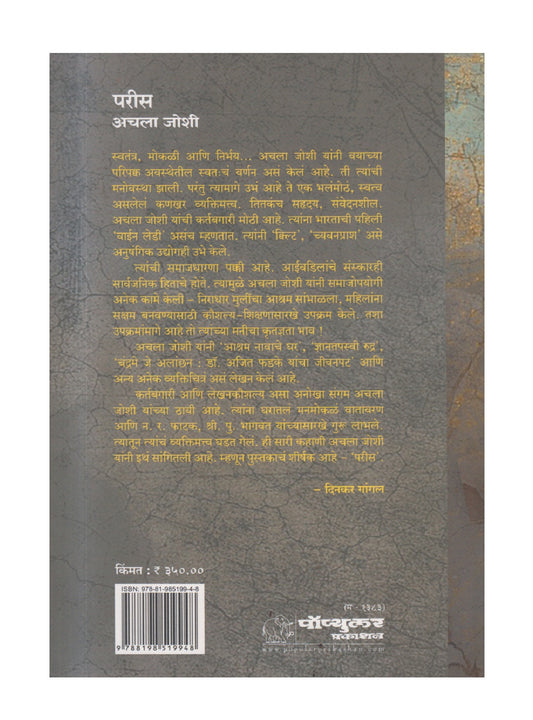 Parees (परीस)