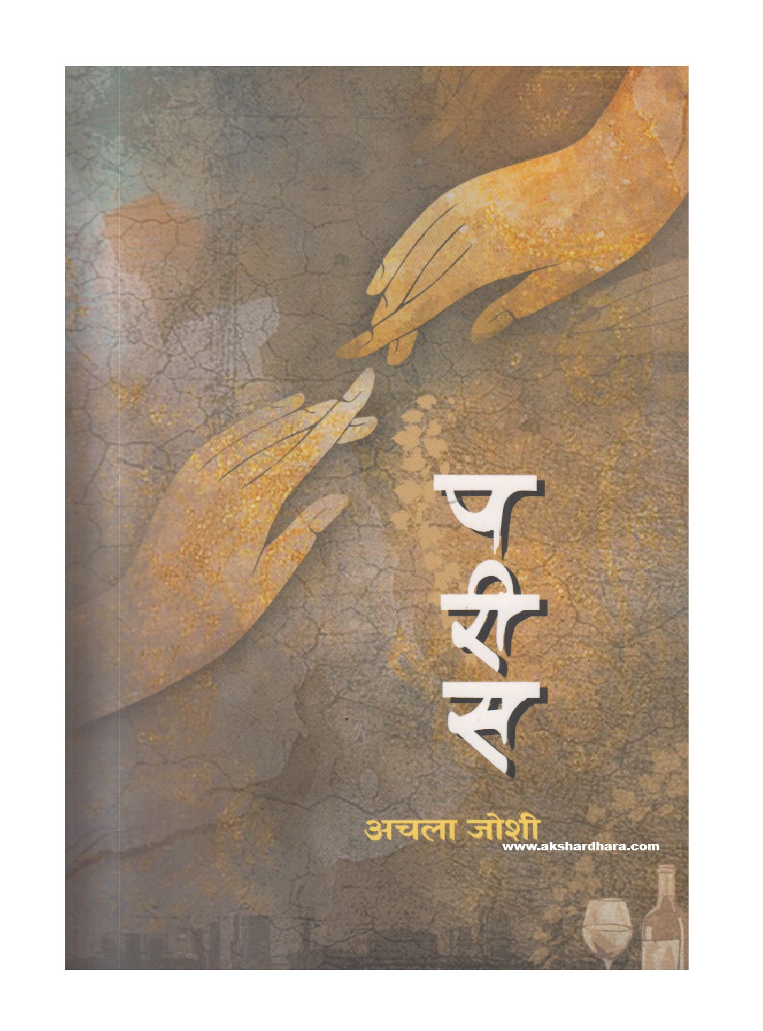 Parees (परीस)