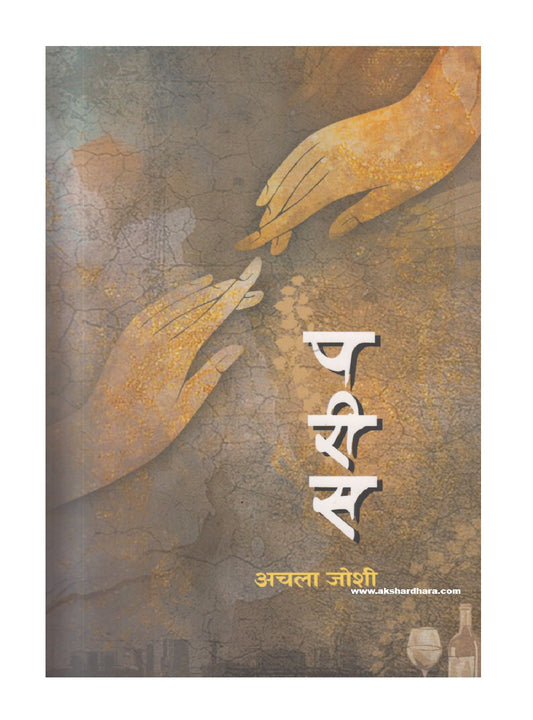 Parees (परीस)