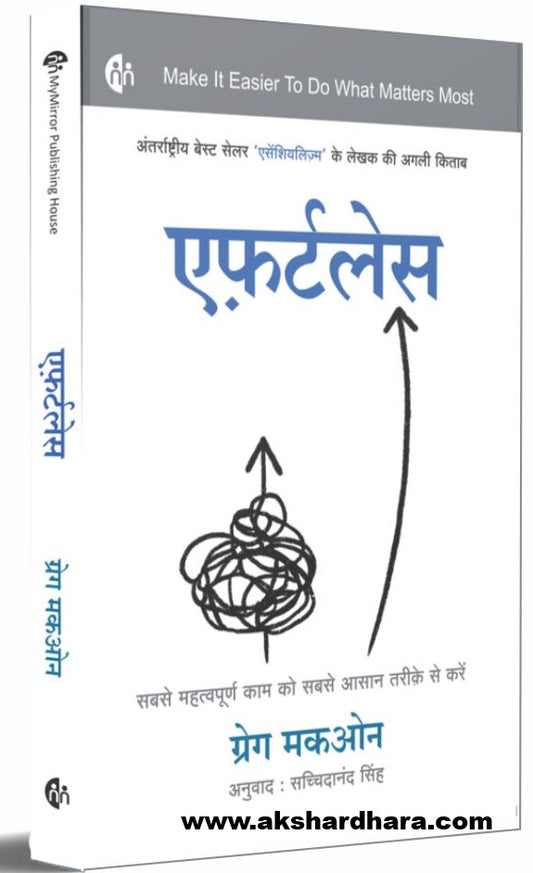 Effortless ( एफ़र्टलेस ) - Hindi Book