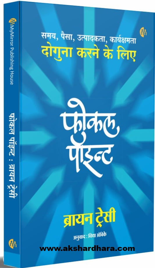 Focal Point ( फोकल पॉइन्ट ) - Hindi Book