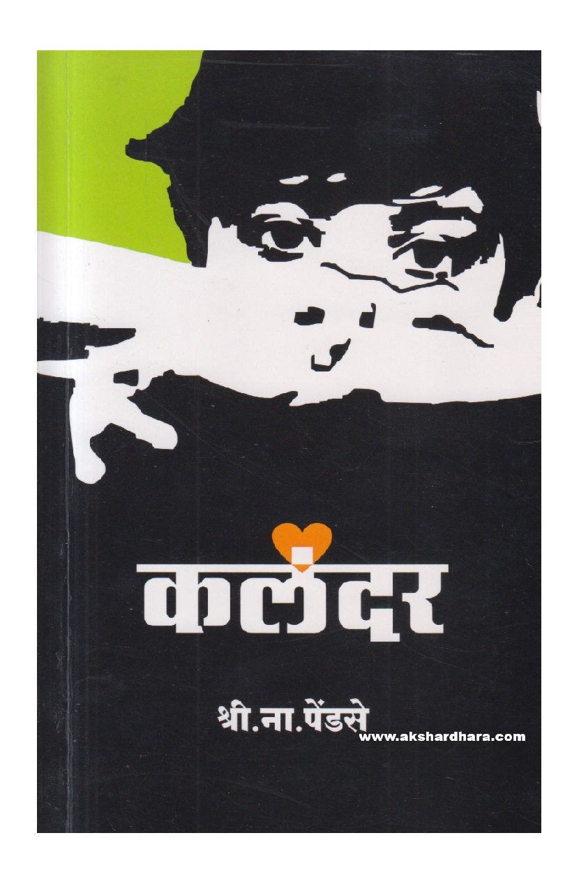 Kalandar (कलंदर )