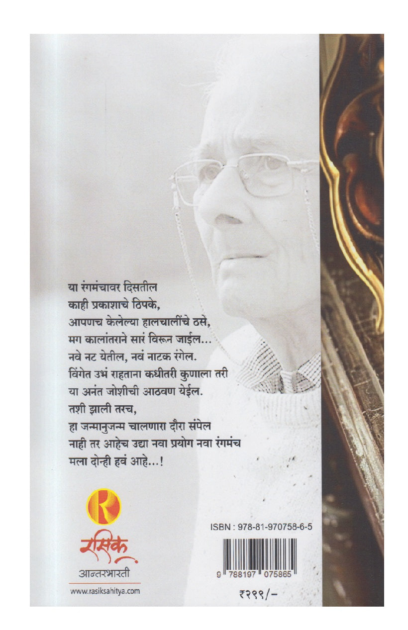 Natakwala (नाटकवाला)