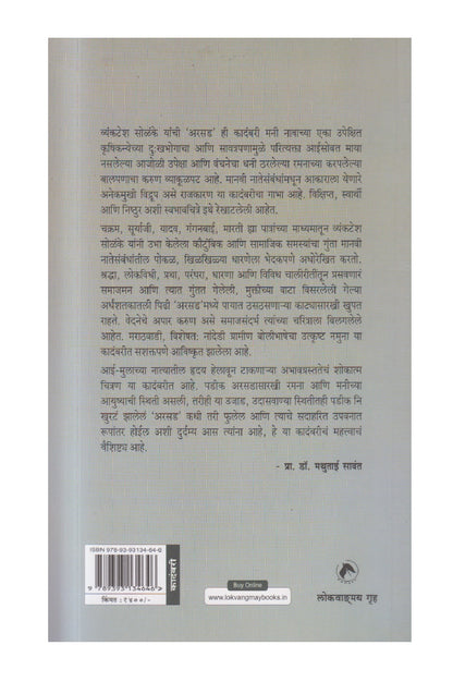 Arsad ( अरसड )