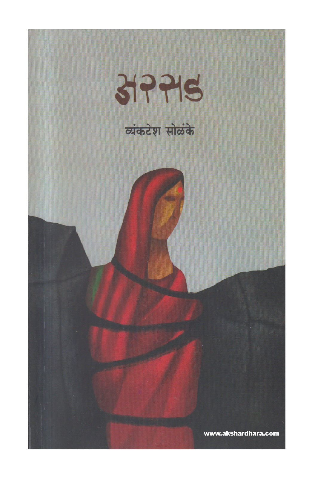 Arsad ( अरसड )