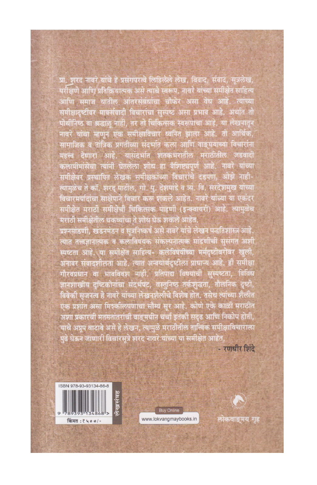 Prasangopaat - Bhag 1 : Vivad-Sanvad ( प्रसंगोपात – भाग : १ – विवाद-संवाद )