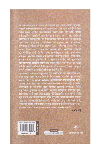 Prasangopaat - Bhag 1 : Vivad-Sanvad ( प्रसंगोपात – भाग : १ – विवाद-संवाद )