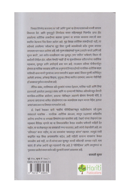 Paliche Politics ( पाळीचं पॉलिटिक्स )