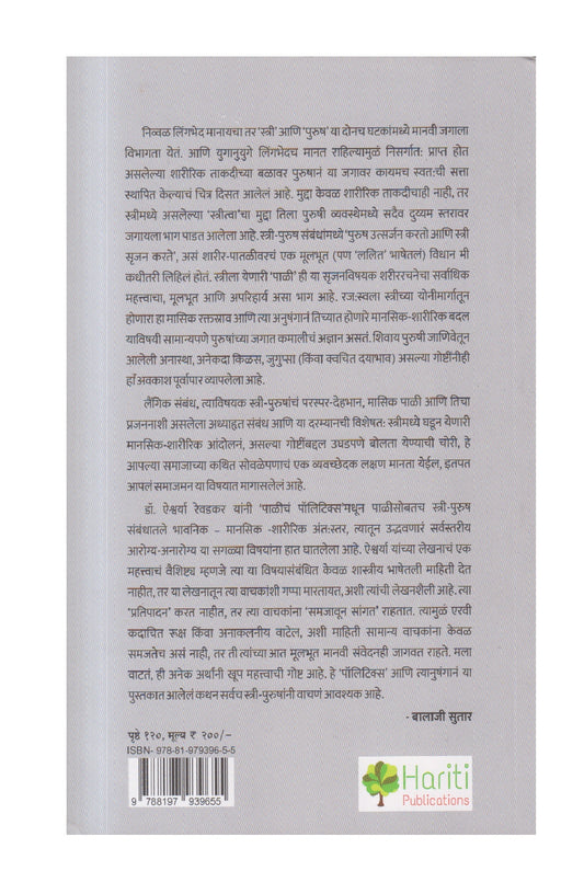 Paliche Politics ( पाळीचं पॉलिटिक्स )