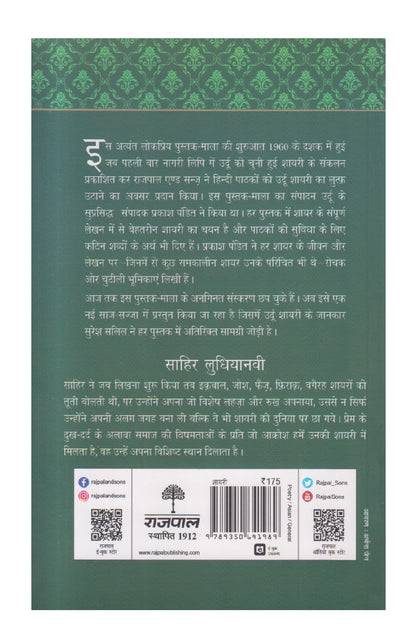 Sahir Ludhianavi ( साहिर लुधियानवी )