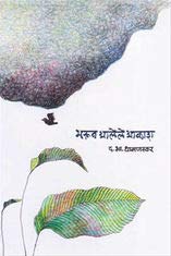 Bharun Alele Akash( भरून आलेले आकाश)