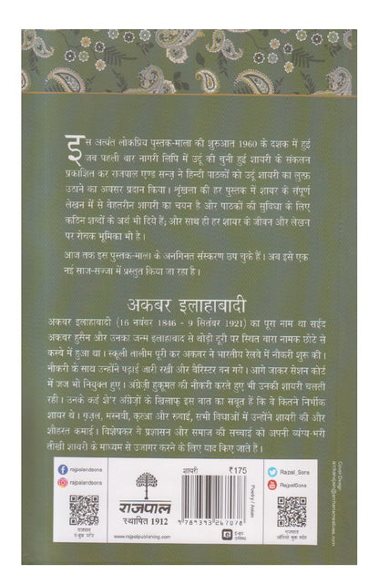 Akbar Ilahabadi ( अकबर इलाहाबादी )