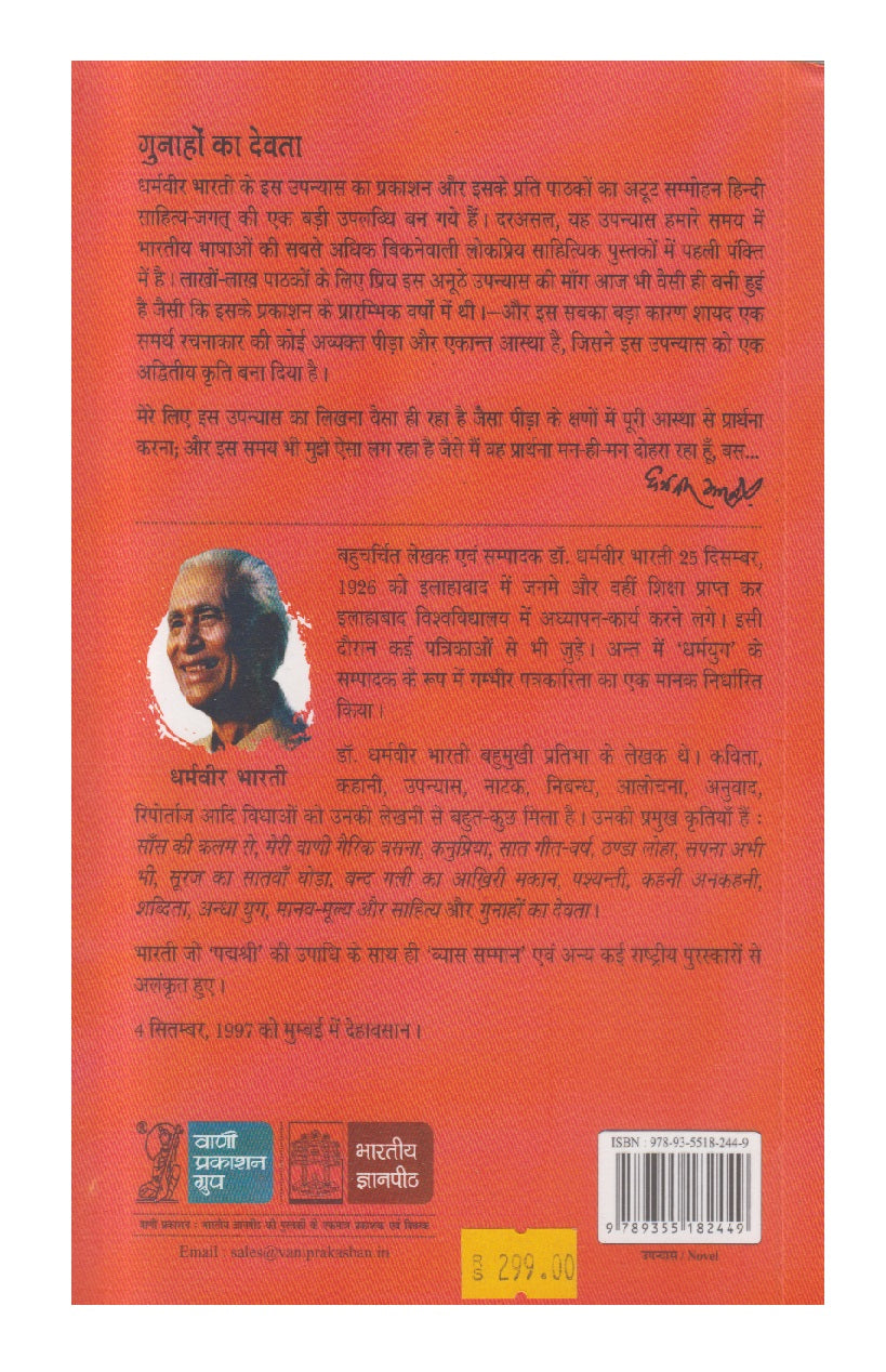 Gunahon Ka Devta (गुनाहों का देवता)