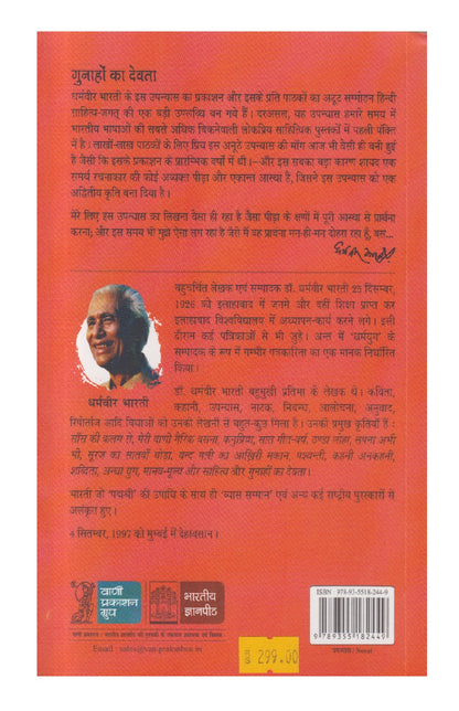 Gunahon Ka Devta (गुनाहों का देवता)